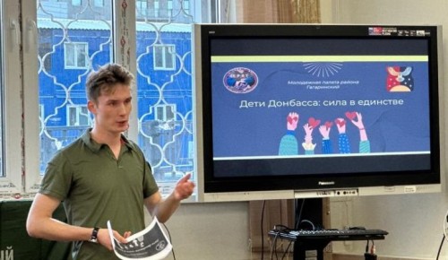 В управе района Зюзино стартовал проект «Дети Донбасса: сила в единстве!»