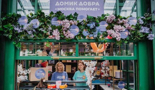 Москвичи за лето передали в «Домики добра» свыше 16 тысяч подарков