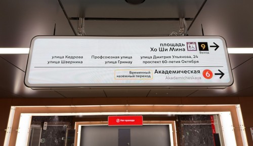 Станции Троицкой линии метро в ЮЗАО получили современную цифровую навигацию