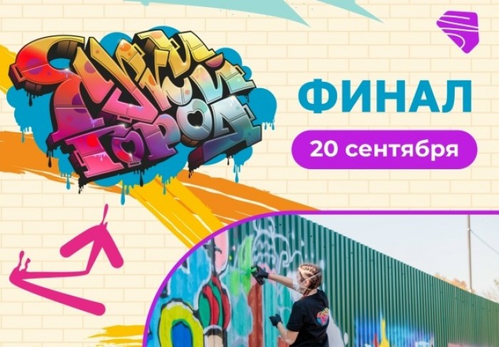 Финал творческого конкурса «Яркий город» состоится в Московском дворце пионеров 20 сентября