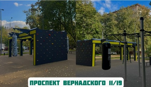 В Ломоносовском районе оборудовали спортивную площадку на проспекте Вернадского