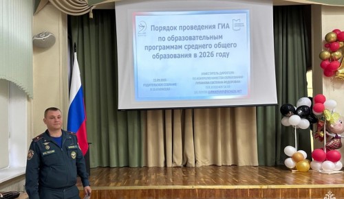 Сотрудники МЧС провели профориентационные занятия с учениками старших классов и их родителями