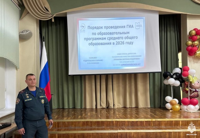 Сотрудники МЧС провели профориентационные занятия с учениками старших классов и их родителями