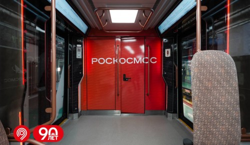 Жители ЮЗАО увидят в метро «космический» поезд