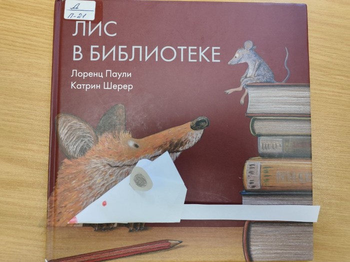 Детская библиотека №177 организует развивающее мероприятие «Книжкины затеи» 4 октября