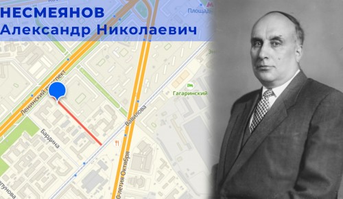 Жителям Гагаринского района рассказали, что скрывает улица Академика Несмеянова
