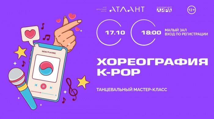 В КЦ «Лира» 17 октября пройдет мастер-класс по корейскому танцевальному стилю K–pop