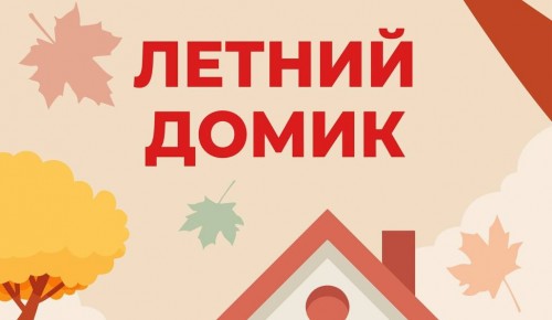 Служба 112 Москвы рекомендует: как правильно подготовить дачу к зимнему сезону