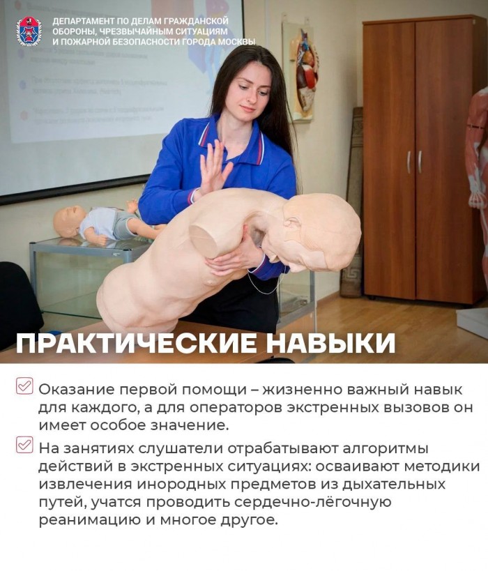 В Учебном центре ГО и ЧС Москвы подготовили новых операторов для Службы 112