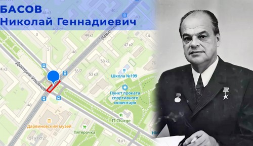 Жителям ЮЗАО раскрыли связь площади Басова с великим физиком