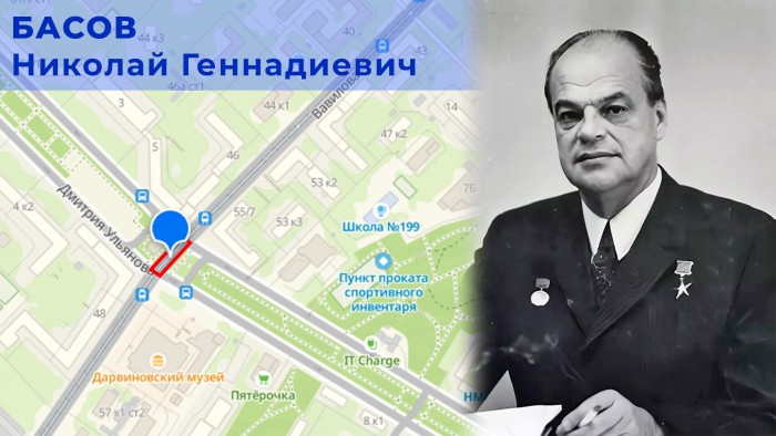 Жителям ЮЗАО раскрыли связь площади Басова с великим физиком