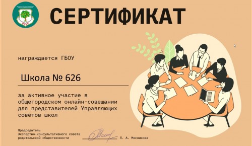 Педагог из школы №626 стала лучшей на городском конкурсе