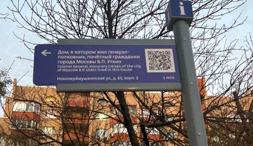 В Черемушках установили памятный указатель в честь генерала Бориса Уткина