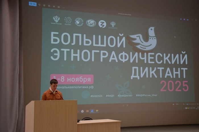 Губкинский университет присоединился к акции «Большой этнографический диктант»