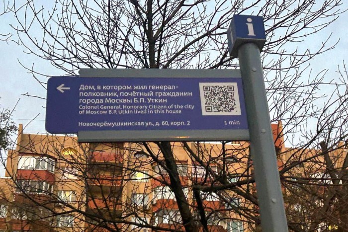 В Черемушках установили памятный указатель в честь генерала Бориса Уткина