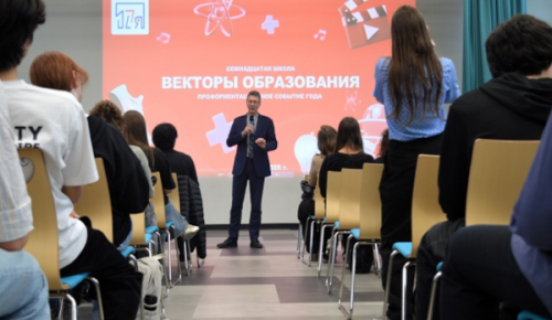 В школе №17 прошло масштабное профориентационное мероприятие «Векторы образования»