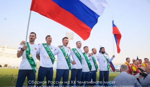 Московские пожарные Вадим Шевчук и Алексей Родин стали чемпионами мира по пожарно-спасательному спорту в составе сборной России