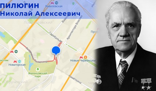 Жителям Обручевского района рассказали об академике Н. Пилюгине, в честь которого была названа улица