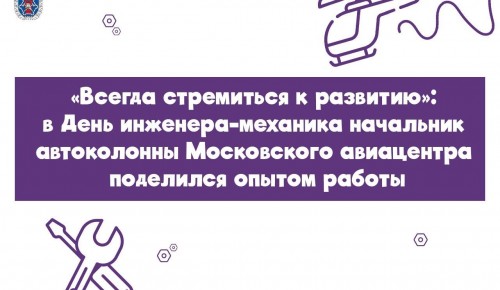 В МАЦ отпраздновали День инженера-механика