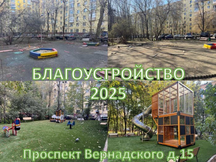 В Ломоносовском районе благоустроили территорию на проспекте Вернадского