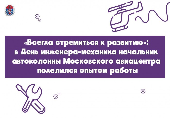 В МАЦ отпраздновали День инженера-механика