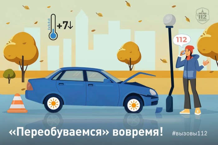 Служба 112 напоминает о необходимости замены резины