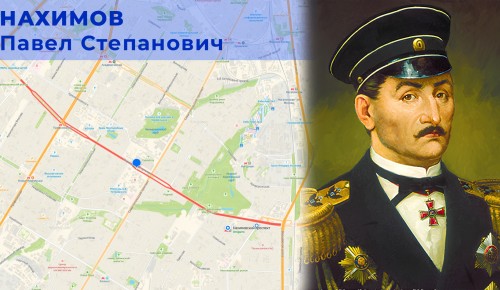 Жителям ЮЗАО рассказали, в честь кого назван Нахимовский проспект
