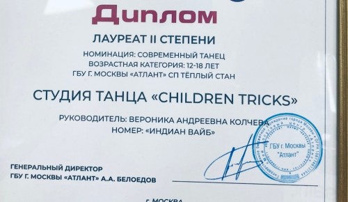 Команда «Children Triкс» из Теплого Стана стала лауреатом конкурса-фестиваля «Хрустальная туфелька»