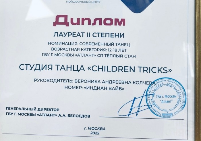 Команда «Children Triкс» из Теплого Стана стала лауреатом конкурса-фестиваля «Хрустальная туфелька»