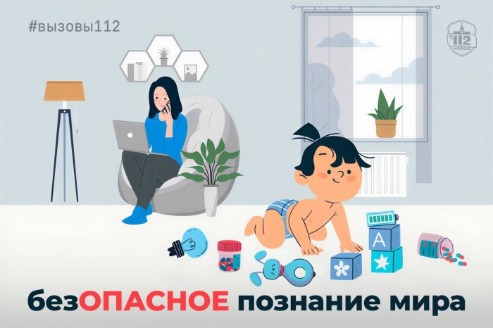 В Службе 112 напомнили о правилах безопасности для детей