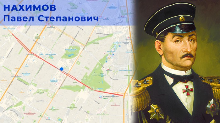 Жителям ЮЗАО рассказали историю названия Нахимовского проспекта