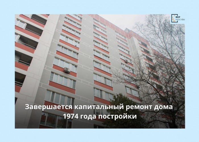 Капитальный ремонт жилого дома на улице Генерала Тюленева подходит к концу