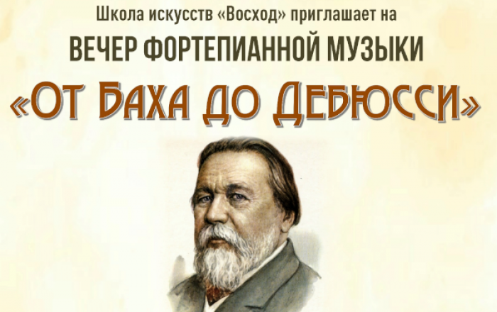 Храм Димитрия Донского приглашает 28 ноября на вечер фортепианной музыки