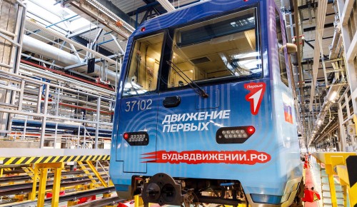 Тематический поезд «Будь в движении» начал курсировать на Серпуховско-Тимирязевской линии метро