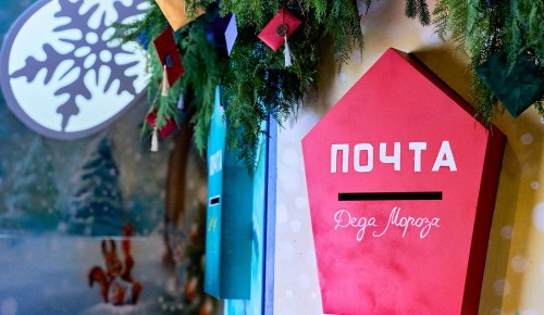 В усадьбе Воронцово открылась новогодняя почта Деда Мороза