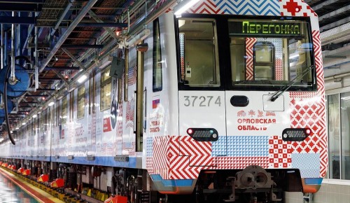 На Серпуховско-Тимирязевскую линию вышел поезд, посвященный Орловской области