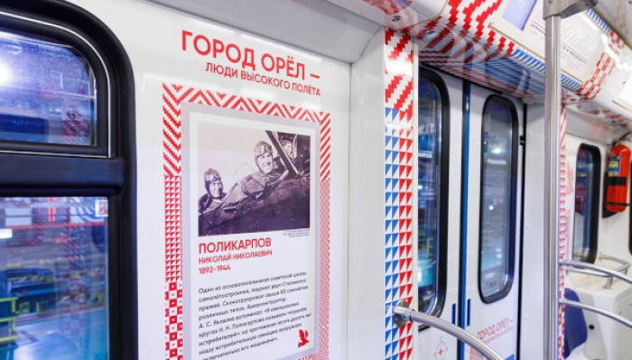 На станции метро «Бульвар Дмитрия Донского» можно увидеть поезд, посвященный Орловской области