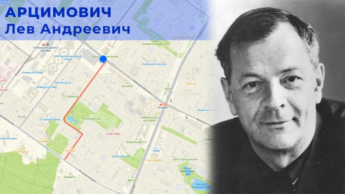 Жителям Конькова рассказали об ученом Льве Арцимовиче, в честь которого названа улица