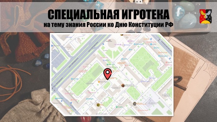 В библиотеке №183 им. Данте Алигьери пройдет игротека 12 декабря