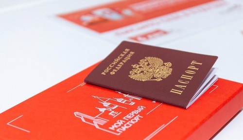 Во флагманском офисе «Мои документы» Ясенева проводится торжественное вручение первого паспорта подросткам