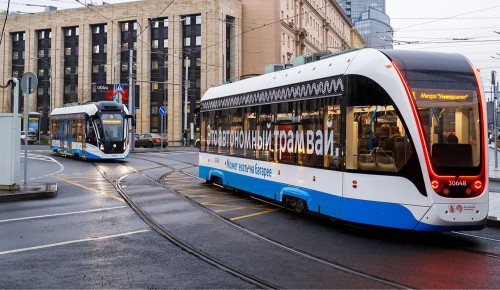Более 1,8 млн поездок совершено на трамвайном диаметре за месяц — Мэр Москвы