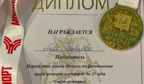 Спортсменка из Южного Бутова стала чемпионкой Москвы по фехтованию