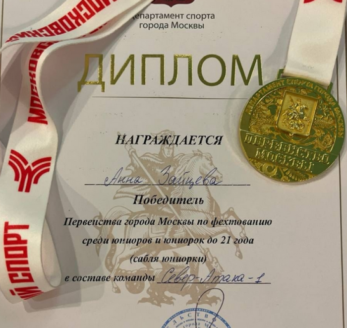 Спортсменка из Южного Бутова стала чемпионкой Москвы по фехтованию