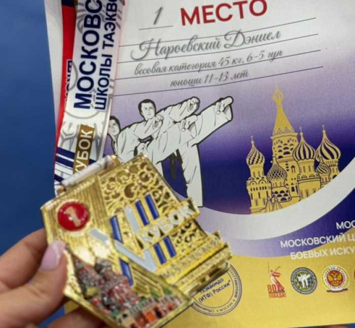 Ученик школы №1368 стал чемпионом России по тхэквондо