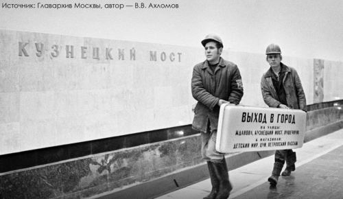 Собянин: Центральному участку Таганско-Краснопресненской линии метро — 50 лет