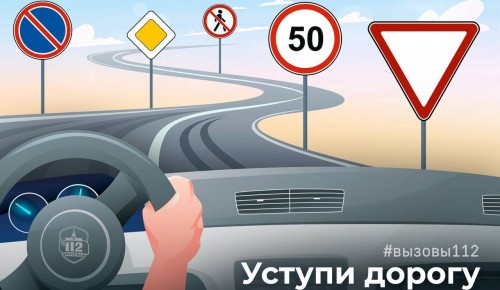 В Службе 112 напомнили о важности соблюдения знаков дорожного движения