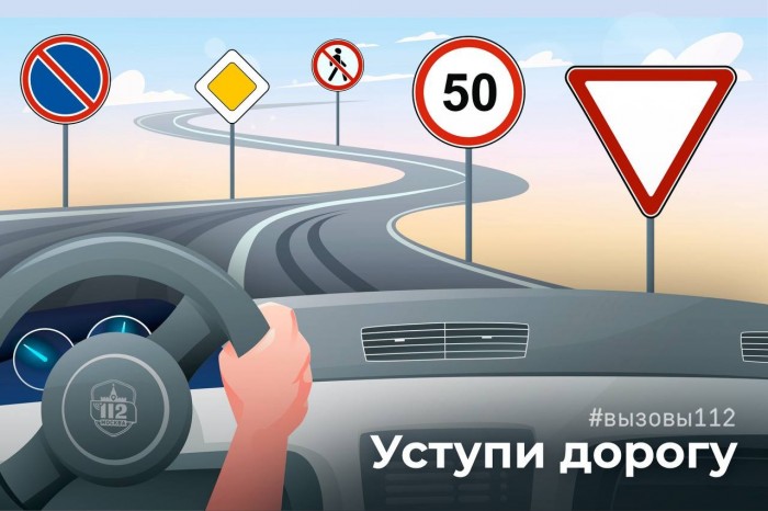 В Службе 112 напомнили о важности соблюдения знаков дорожного движения