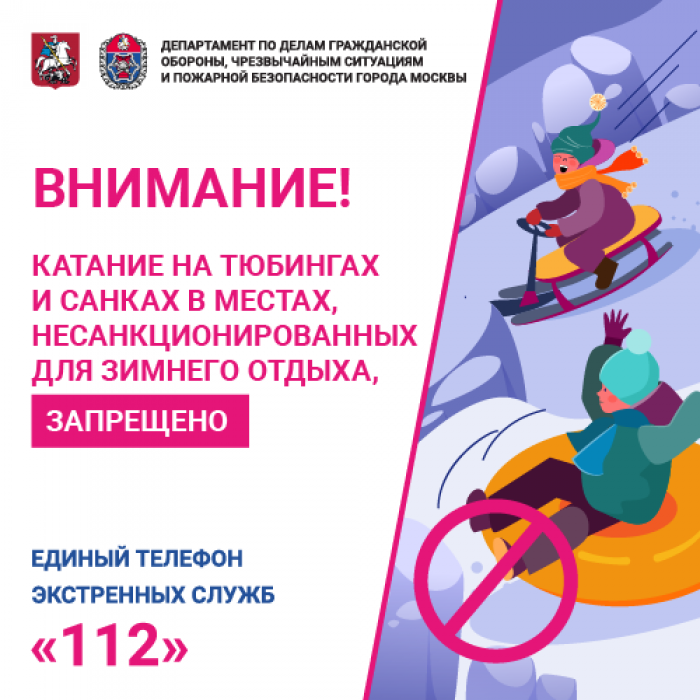 Управление по ЮЗАО Департамента ГОЧСиПБ рекомендует всем соблюдать правила безопасного поведения на льду