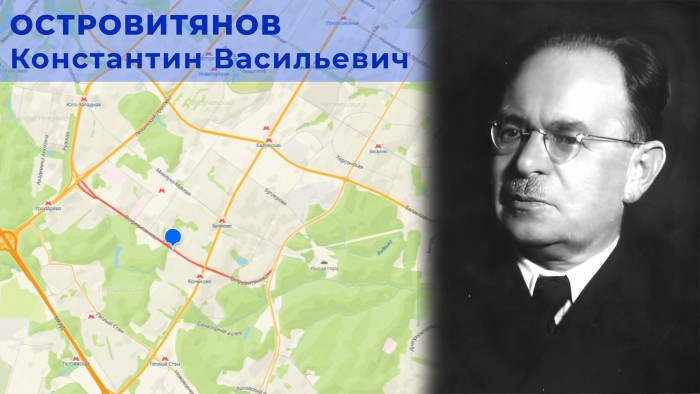 Жителям Конькова рассказали об ученом К. Островитянове, в честь которого была названа улица