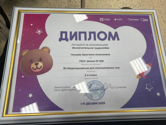 Юные таланты школы №626 отмечены наградой за трудолюбие в конкурсе «Мастерята»